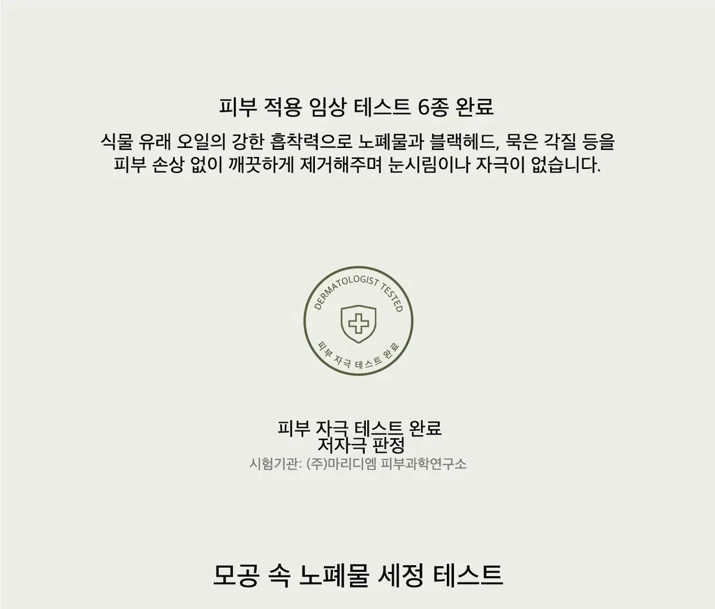 [단독기획] 라씨엘르 곡물 클렌징오일 200ml 기획 (+파우더워시 10g) 상세페이지 18